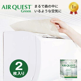 【エアコンに貼るだけ秋花粉対策】エアークエストグリーン38 エアコン フィルター 38cm×80cm【2枚入】花粉対策 花粉症 アレルギー対策 消臭 日本製 貼るだけ 取替えサイン付 エアコンフィルター 吸気口 予防 省エネ 掃除