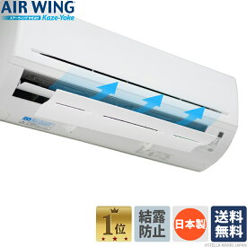 エアーウィング Kaze-yoke エアコン 風除け ダイアン・サービス ホワイト AW16-021-01 クリア AW16-022-01