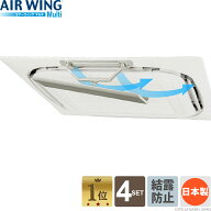 【9/15入荷分】【1台あたり2,783円／合計470円お得】[4台セット]エアーウィング マルチ air wing multi …