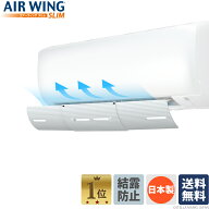エアーウィング スリム　【日本製】　工具不要＆伸縮OK　暖房効率アップ・節電に　1～8台セット　家庭・…