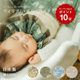 ウィリアム・モリス 日本製 スタイ つけ襟 女の子 男の子 おしゃれ 360 赤ちゃん よだれかけ 8重ガーゼ ベビースタイ スタイ セット かわいい 綿100％ お食事スタイ ベビー ビブ ギフト