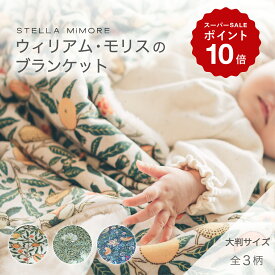ウィリアム・モリス ベビーブランケット 高級ミンキープラッシュ ひざ掛け お昼寝布団 毛布 ふわふわ 大判 秋冬 防寒 赤ちゃん 新生児 おくるみ 出産祝いギフト 誕生日プレゼント 子供用 キッズ 保育園 高密度ミンキー