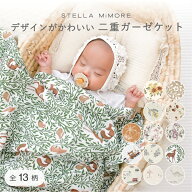 ステラミモア ブランケット かわいい おしゃれ ブランド スワドル ガーゼ ひまわり 新生児 ベビー 赤ちゃ…