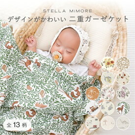 ステラミモア ブランケット かわいい おしゃれ ブランド スワドル ガーゼ ひまわり 新生児 ベビー 赤ちゃん 小花柄 ガーゼおくるみ おくるみ モスリン コットン 出産祝い ギフト お昼寝 120cm ブランケット 綿100 オシャレ 正方形