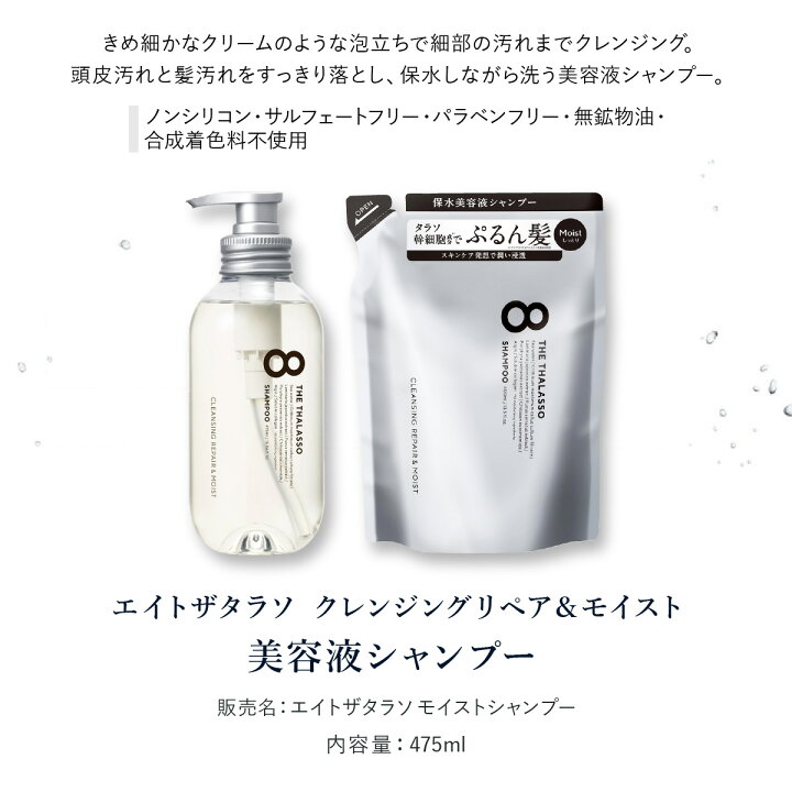 楽天市場】【ヘアケア3点セット】 8 THE THALASSO エイト ザ タラソ 
