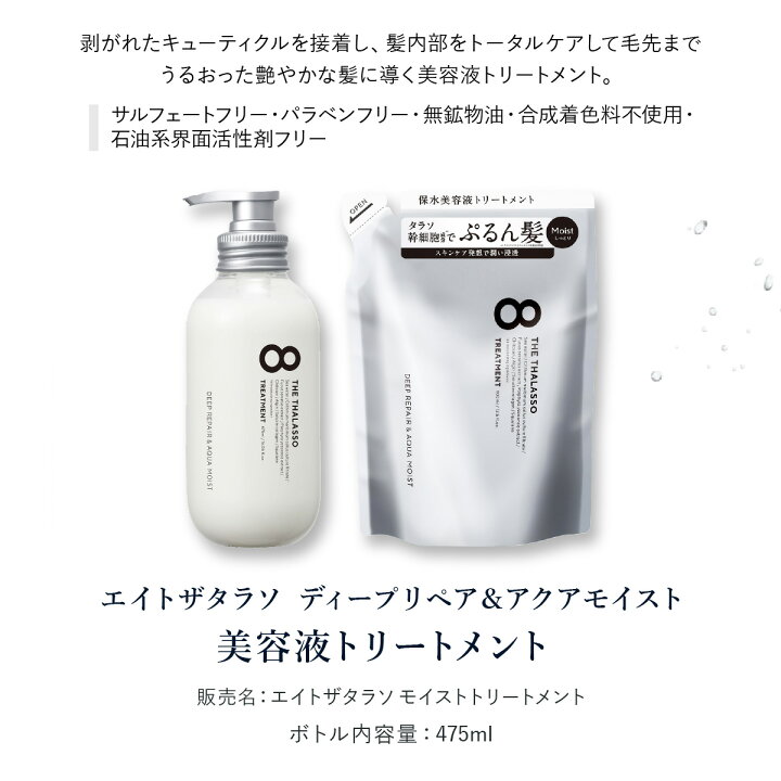 楽天市場】【ヘアケア3点セット】 8 THE THALASSO エイト ザ タラソ 