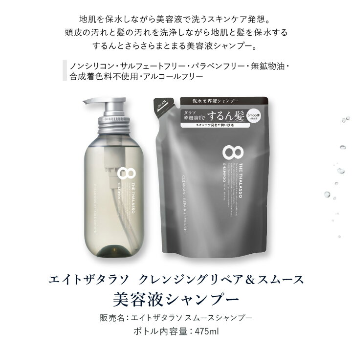 楽天市場】【ヘアケア3点セット】 8 THE THALASSO エイト ザ タラソ 
