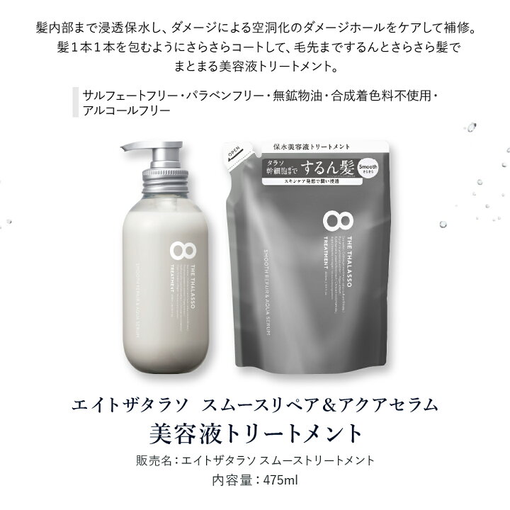楽天市場】【ヘアケア6点セット】 8 THE THALASSO エイト ザ タラソ 