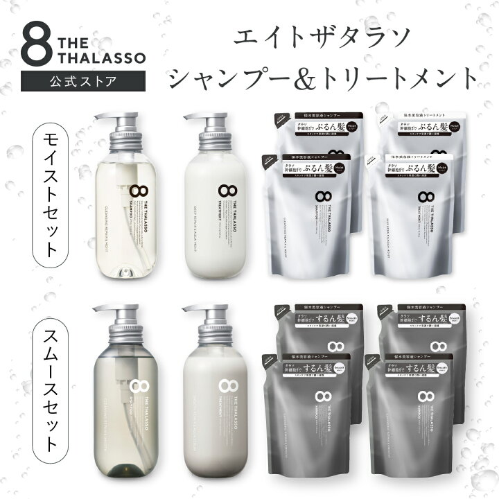 楽天市場】【ヘアケア6点セット】 8 THE THALASSO エイト ザ タラソ 