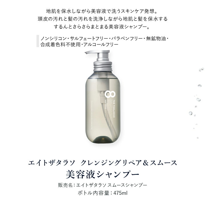 楽天市場】【選べる 4点 or 5点セット】8 THE THALASSO エイト ザ 