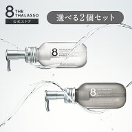 【ヘアオイル2点セット】 8 THE THALASSO エイト ザ タラソ アウトバス ヘアケア 100ml ヘアオイル 洗い…