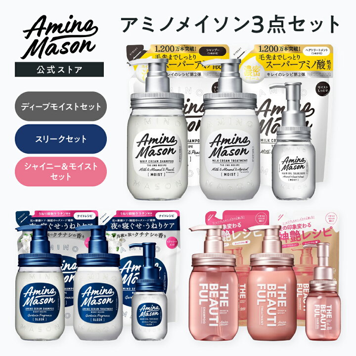 楽天市場】【ヘアケア3点セット】 アミノメイソン シャンプー +  