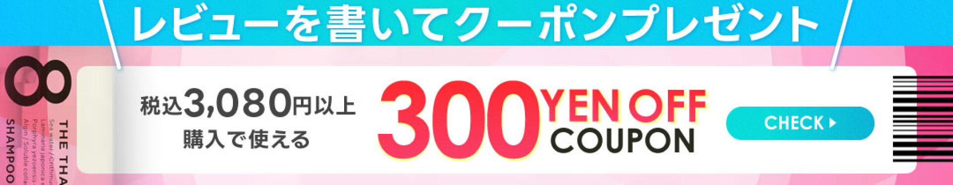 レビューキャンペーン