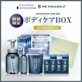 8 THE THALASSO u エイト ザ タラソ ユー ボディケアセット ソープ ミルク 入浴剤 シャンプートリートメント