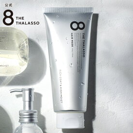 ヘアマスク 8 THE THALASSO エイト ザ タラソ モイスト スムース 美容液 高濃度 トリートメント 幹細胞 生ケラチン ダメージケア 200g 単品