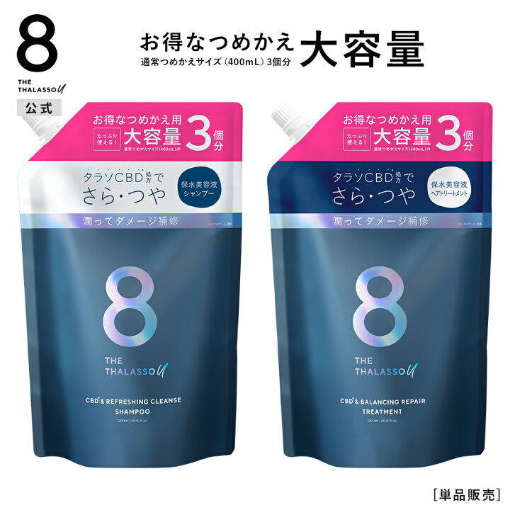 楽天市場】【公式ショップ限定】【シャンプー トリートメント 詰め替え 