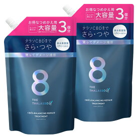 【シャンプー トリートメント 詰め替え 大容量サイズセット】8 THE THALASSO u エイト ザ タラソ ユー CBD&リフレッシング クレンズ 美容液シャンプー CBD&バランシング ダメージリペア 美容液ヘアトリートメント