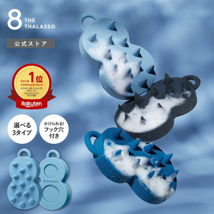 楽天市場】8 THE THALASSO エイトザタラソ スパ やみつき 頭皮 