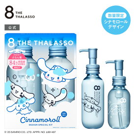【8 THE THALASSO エイトザタラソ シナモロール スペシャルデザイン シャンプー トリートメント ヘアオイル ヘアミルク セット】選べるセット モイスト｜ 美容液 スタイリング