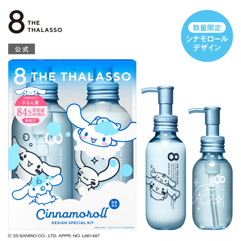 楽天市場 | 公式ステラシード - [数量限定]8 THE THALASSOがシナモロールと初コラボ！