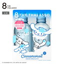 【モイストシリーズリニューアル】[2本セット] 8 THE THALASSO エイトザタラソ シャンプー トリートメント セット モイスト スムース 美容液 コンディショナー スカルプ ノンシリコン 地肌ケア しっとり 保水 くせ毛