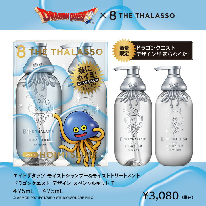楽天市場】【ドラゴンクエストスペシャルデザイン 8 THE THALASSO 