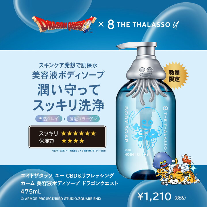 楽天市場】【ドラゴンクエストスペシャルデザイン 8 THE THALASSO u 
