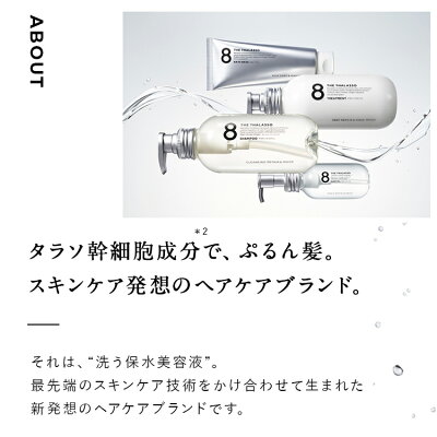 8THETHALASSOエイトザタラソモイスト美容液ヘアマスク高濃度トリートメント幹細胞生ケラチンダメージケア200g単品
