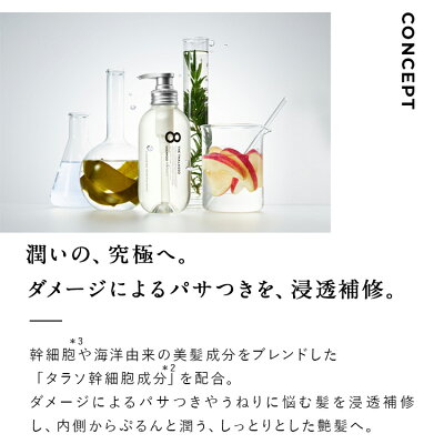 8THETHALASSOエイトザタラソモイスト美容液ヘアマスク高濃度トリートメント幹細胞生ケラチンダメージケア200g単品