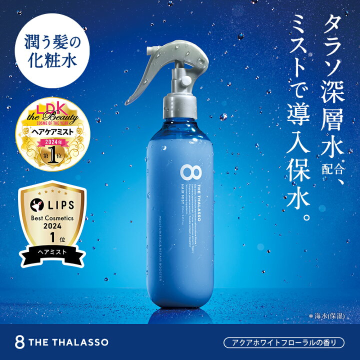 楽天市場】8 THE THALASSO エイト ザ タラソ モイスチャーライジング 
