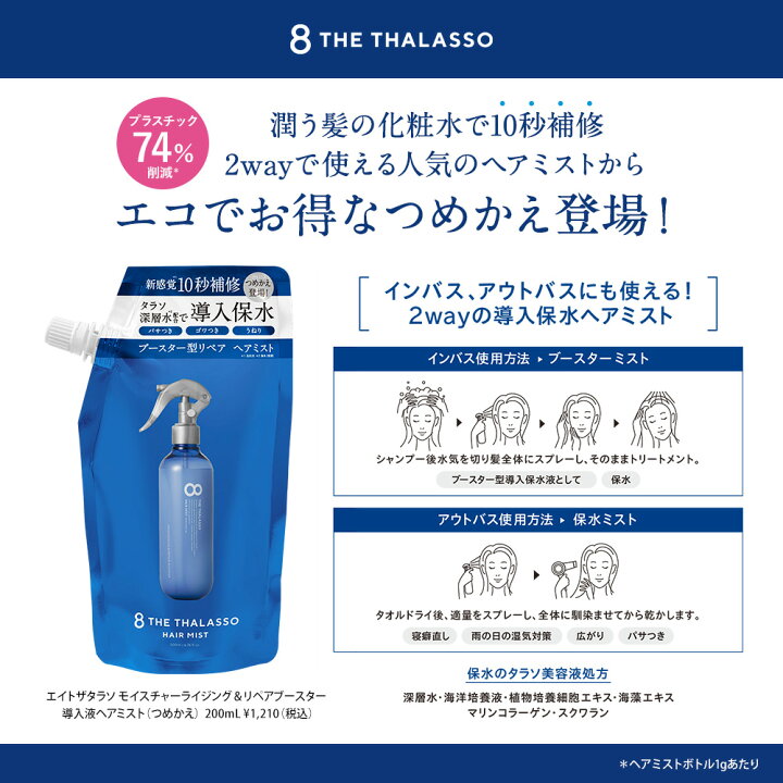 楽天市場】[2点セット]8 THE THALASSO エイト ザ タラソ モイスチャー 