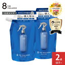 [2点セット]8 THE THALASSO エイト ザ タラソ モイスチャーライジング&リペアブースター 導入液ヘアミスト つめかえ インバス アウトバス シャンプー トリートメント 美容液 しっとり 保水 くせ毛 寝癖直し 200ml