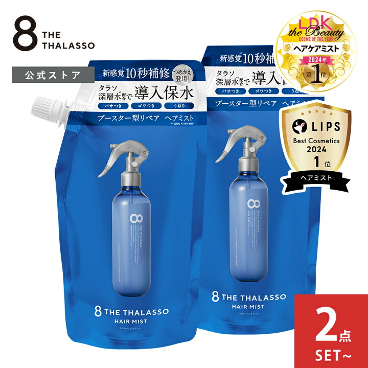 楽天市場】[2点セット]8 THE THALASSO エイト ザ タラソ モイスチャー 