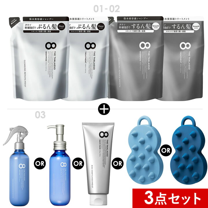 楽天市場】[3点セット] 8 THE THALASSO エイトザタラソ シャンプー 