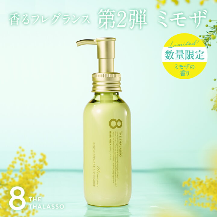 楽天市場】8 THE THALASSO エイトザタラソ ジェントルリペア 