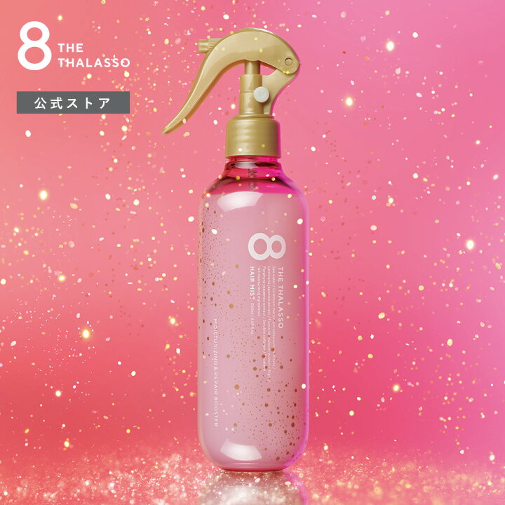 楽天市場 8 The Thalasso エイト ザ タラソ モイスチャーライジング リペアブースター 導入液 ヘアミスト ピンクリラックス インバス アウトバス シャンプー トリートメント 美容液 しっとり 保水 くせ毛 寝癖直し 250ml 公式ステラシード ボトルワークス