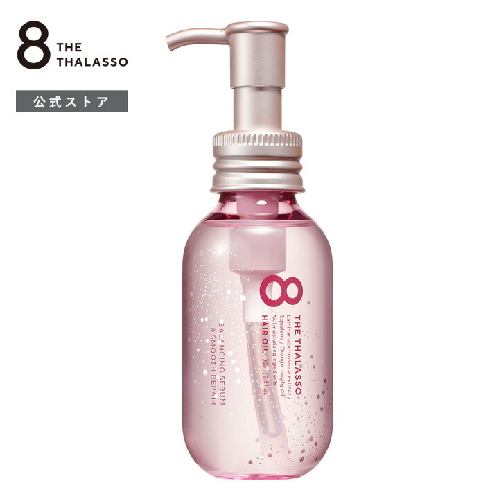 楽天市場 ヘアオイル 洗い流さない トリートメント オイル 8 The Thalasso エイト ザ タラソ バランシングセラム スムースリペア 美容液オイル ピンクリラックス スムース ヘアーオイル アウトバス ヘアケア 100ml ギフト ステラシード公式 楽天市場店
