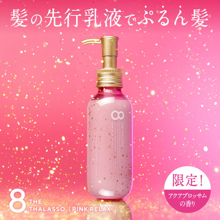 楽天市場】8 THE THALASSO エイトザタラソ ジェントルリペア 