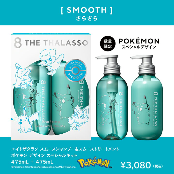 楽天市場】【数量限定】[2本セット]8 THE THALASSO エイト ザ タラソ 