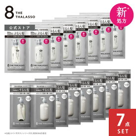 【モイストシリーズリニューアル】エイトザタラソ 1DAY トライアル ノンシリコン モイスト スムース シャンプー トリートメント10mL×10mL お試し ノンシリコンシャンプー サシェ トライアルサシェ 8 THE THALASSO [7個セット]