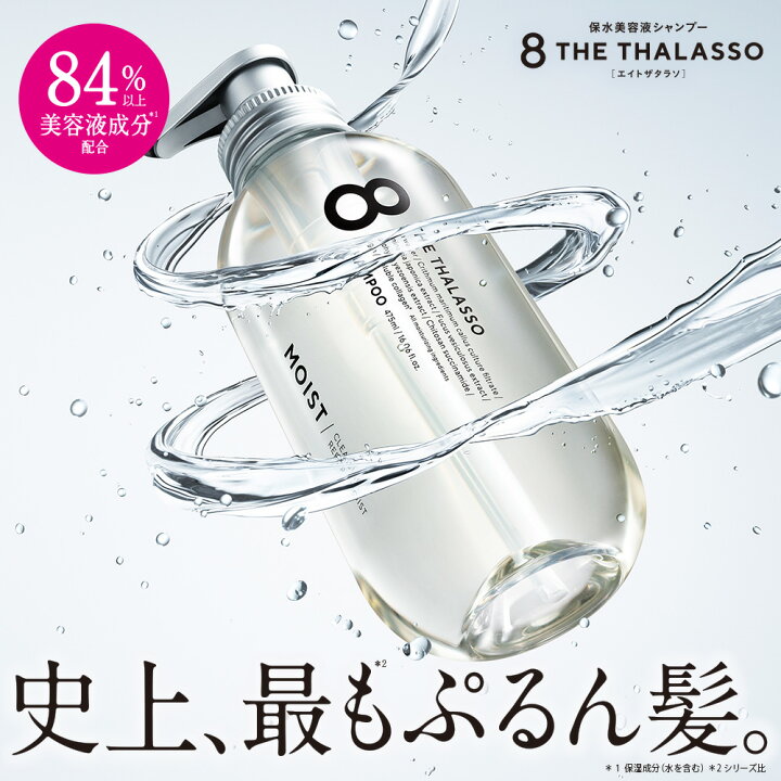 楽天市場】【モイストシリーズリニューアル】[2本セット] 8 THE ES モイストリッチシャンプー8本セット