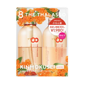 【モイストシリーズリニューアル】[2本セット] 8 THE THALASSO エイトザタラソ シャンプー トリートメント セット モイスト スムース 美容液 コンディショナー スカルプ ノンシリコン 地肌ケア しっとり 保水 くせ毛