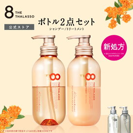 【モイストシリーズリニューアル】[2本セット] 8 THE THALASSO エイトザタラソ シャンプー トリートメント セット モイスト スムース 美容液 コンディショナー スカルプ ノンシリコン 地肌ケア しっとり 保水 くせ毛