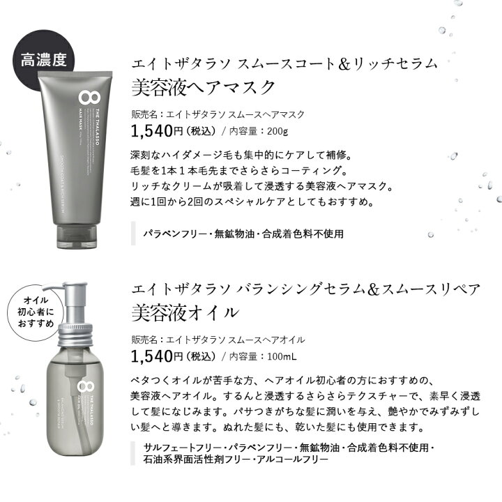 楽天市場 8 The Thalasso エイト ザ タラソ ノンシリコン シャンプー モイスト スムース トリートメント 美容液 コンディショナー ノンシリコンシャンプー ヘアケア 475ml ボトル 単品 ステラシード公式 楽天市場店