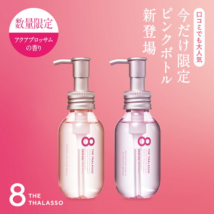 楽天市場 ヘアオイル 洗い流さない トリートメント オイル 美容液オイル リペアショット Exモイスト モイスト ヘアーオイル 8 The Thalasso エイト ザ タラソ アウトバス ヘアケア 100ml ギフト ステラシード公式 楽天市場店