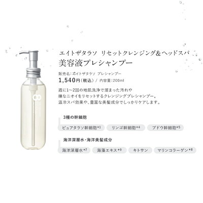 楽天市場 8 The Thalasso エイト ザ タラソ ノンシリコン シャンプー モイスト スムース トリートメント 美容液 コンディショナー ノンシリコンシャンプー ヘアケア 475ml ボトル 単品 ステラシード公式 楽天市場店