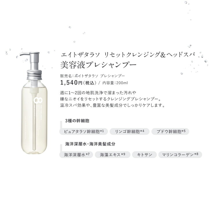 楽天市場 ヘアオイル 洗い流さない トリートメント オイル 美容液オイル バランシングセラム スムースリペア スムース ヘアーオイル 8 The Thalasso エイト ザ タラソ アウトバス ヘアケア 100ml ギフト ステラシード公式 楽天市場店