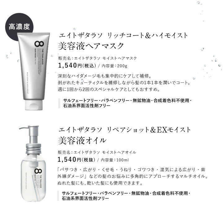 楽天市場 ヘアオイル 洗い流さない トリートメント オイル 美容液オイル モイスト スムース ヘアーオイル 8 The Thalasso エイト ザ タラソ アウトバス ヘアケア 100ml ギフト ステラシード公式 楽天市場店
