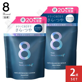 [2点セット]8 THE THALASSO u エイト ザ タラソ ユー CBD&リフレッシング クレンズ 美容液 シャンプー CBD&バランシング ダメージリペア 美容液 ヘアトリートメント 詰め替え｜美容液 さらさら 浸透補修 ヒートプロテクト