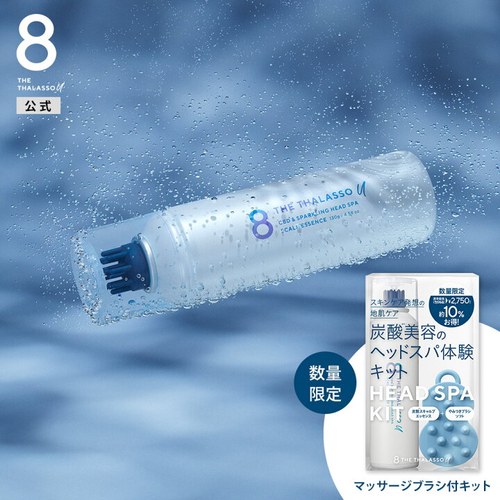 楽天市場】8 THE THALASSO u エイト ザ タラソ ユー 炭酸ヘッドスパ 